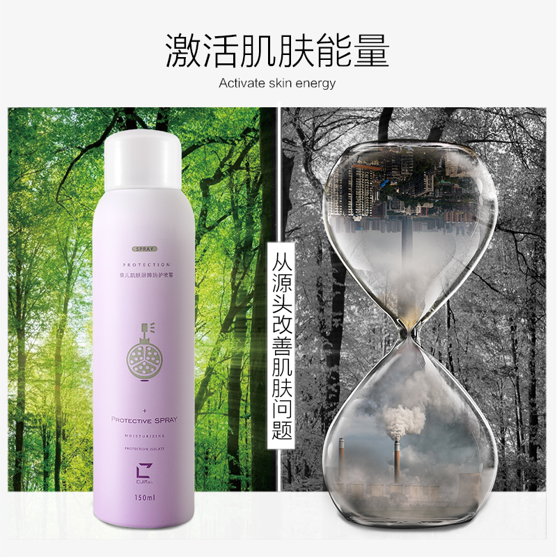 cuir葵儿隔离屏障防护喷雾鲜活素颜霜脖子粉底液补水保湿官网正品