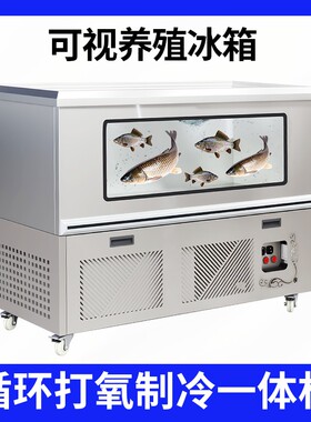 养鱼冰箱冰柜海鲜水产暂养池淡水海水过滤循环增氧饭店鱼馆展示柜