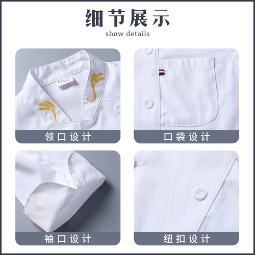 Шеф-повар костюмы летняя одежда для летней одежды ресторан ресторан шеф-повара рабочая одежда в китайском стиле кухонная одежда