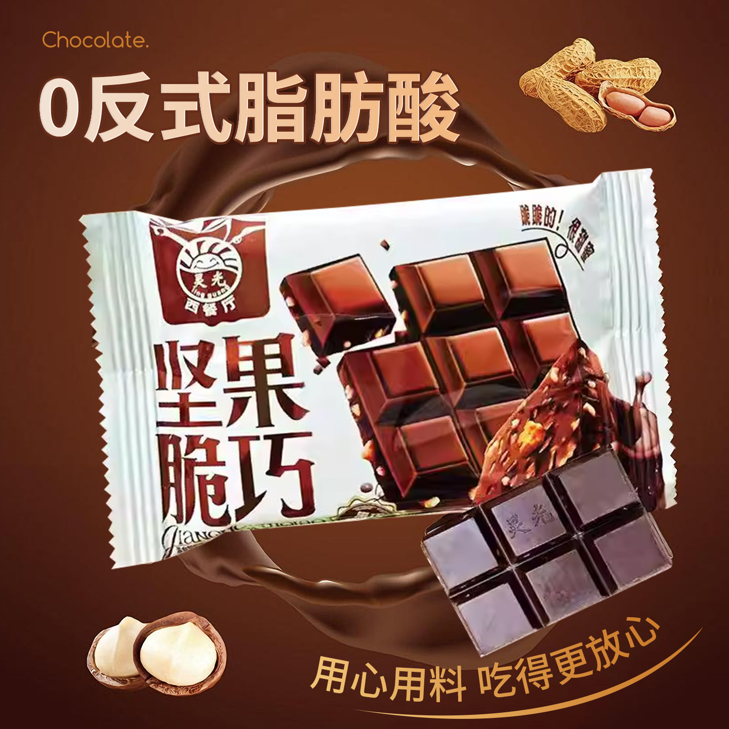 灵光西餐厅坚果脆巧代可可脂牛奶味黑巧克力味节日礼物休闲小零食,淘宝优惠券,粉丝福利购,淘宝优惠卷