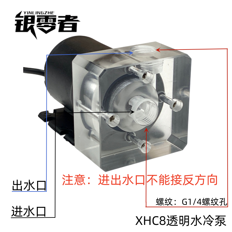 银零者电脑水冷 XHC8水冷泵 G1/4内螺纹软管/硬管电车水泵调速泵-图3