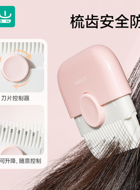 如山削发器梳子多功能二合一修剪刘海碎发女孩子专用修发梳发便携