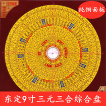 Dongding compass 9-inch RMBthree Tri-combined disc Professional Rovia gossip pure copper panel high-precision compass instrument