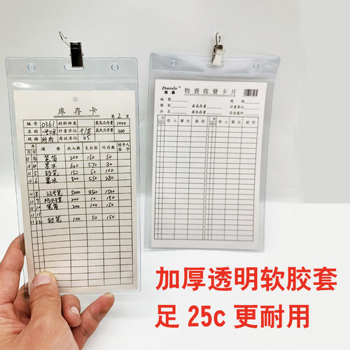 存料卡卡套防水透明软胶套物料卡仓库库存卡标识卡卡套可挂夹加厚 - 图0