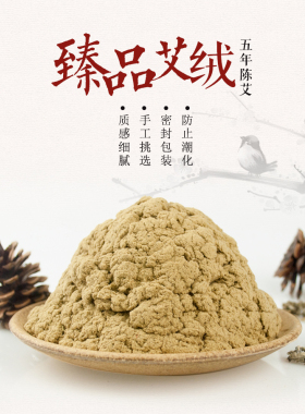 蕲艾散装美容院仪器艾绒包