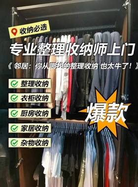 武汉全屋规划整理收纳师换季衣橱家庭整理上门打包 搬家复原服务