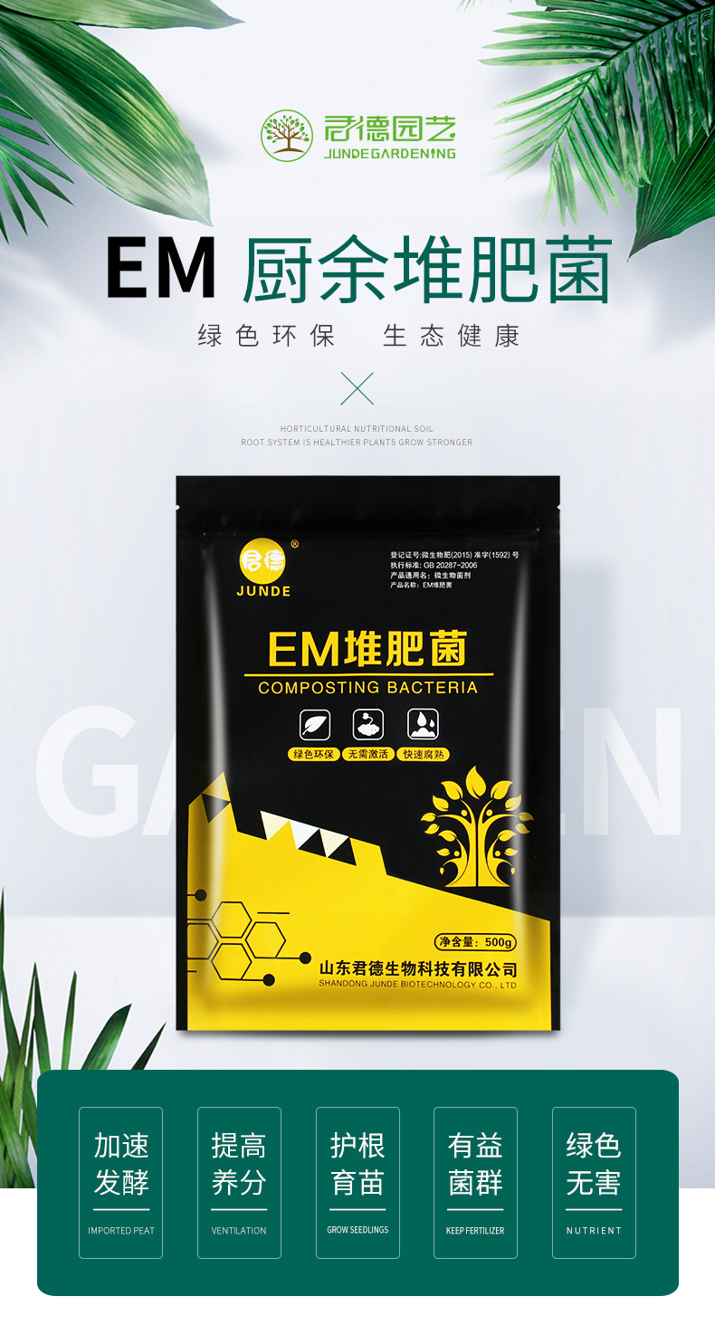 EM堆肥菌菌种发酵菌糠堆肥菌厨余堆肥桶垃圾分类沤肥箱用菌高浓度-图2