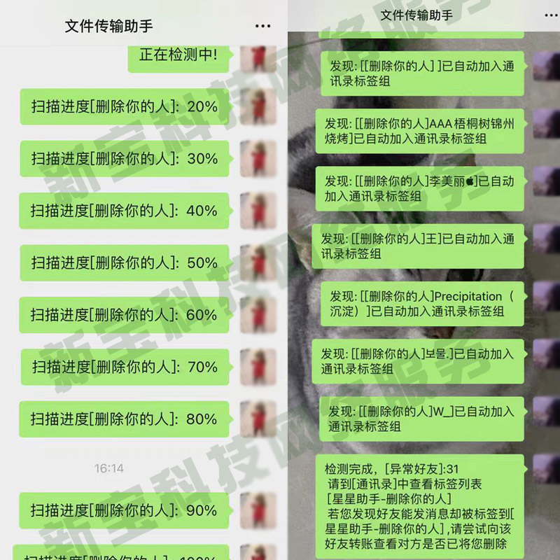 微信查单删一键清理僵死粉免打扰检测被删好友删除拉黑清理 - 图3