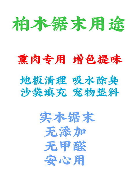 天然香柏木锯末木屑细粉熏腊肉熏香肠熏鸡鸭鱼肉专用柏木制香熏香-图2