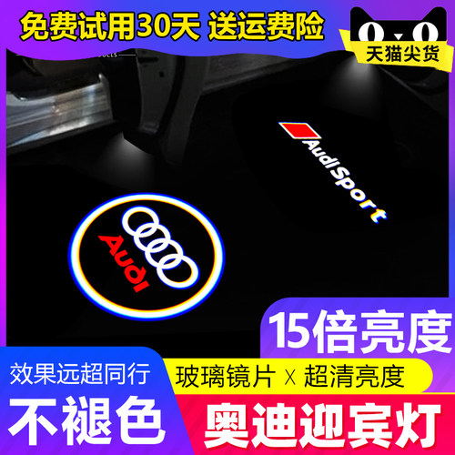 奥迪迎宾灯新A6L A4L Q5 Q3 Q7 A5A7A3A8L装饰车门投影氛围灯改装 - 图0