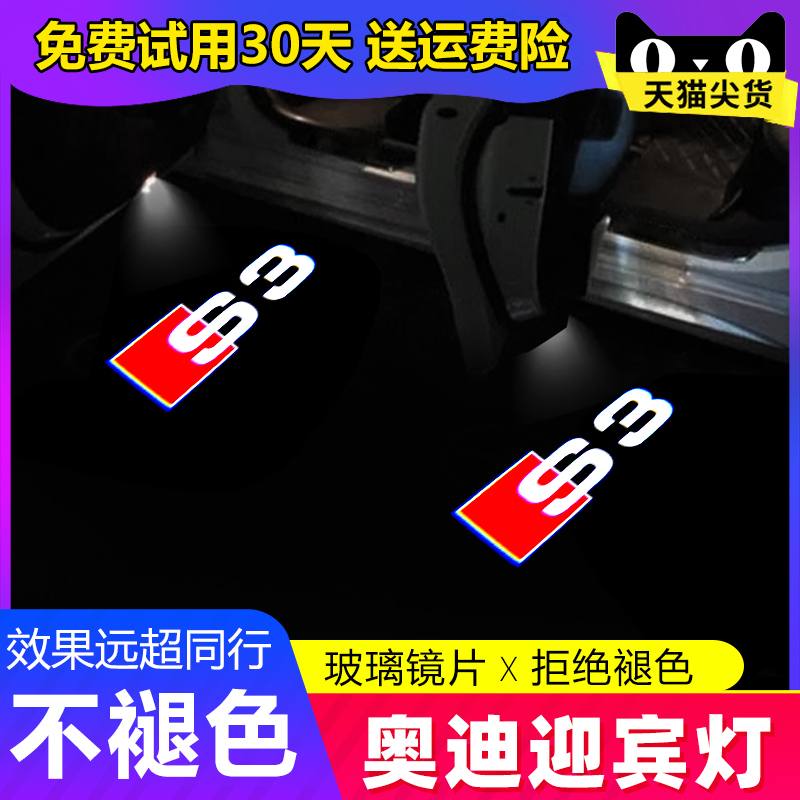 奥迪迎宾灯S3 S4 S5 S6 S7 S8SQ5改装车门镭射灯装饰投影灯专用 - 图0