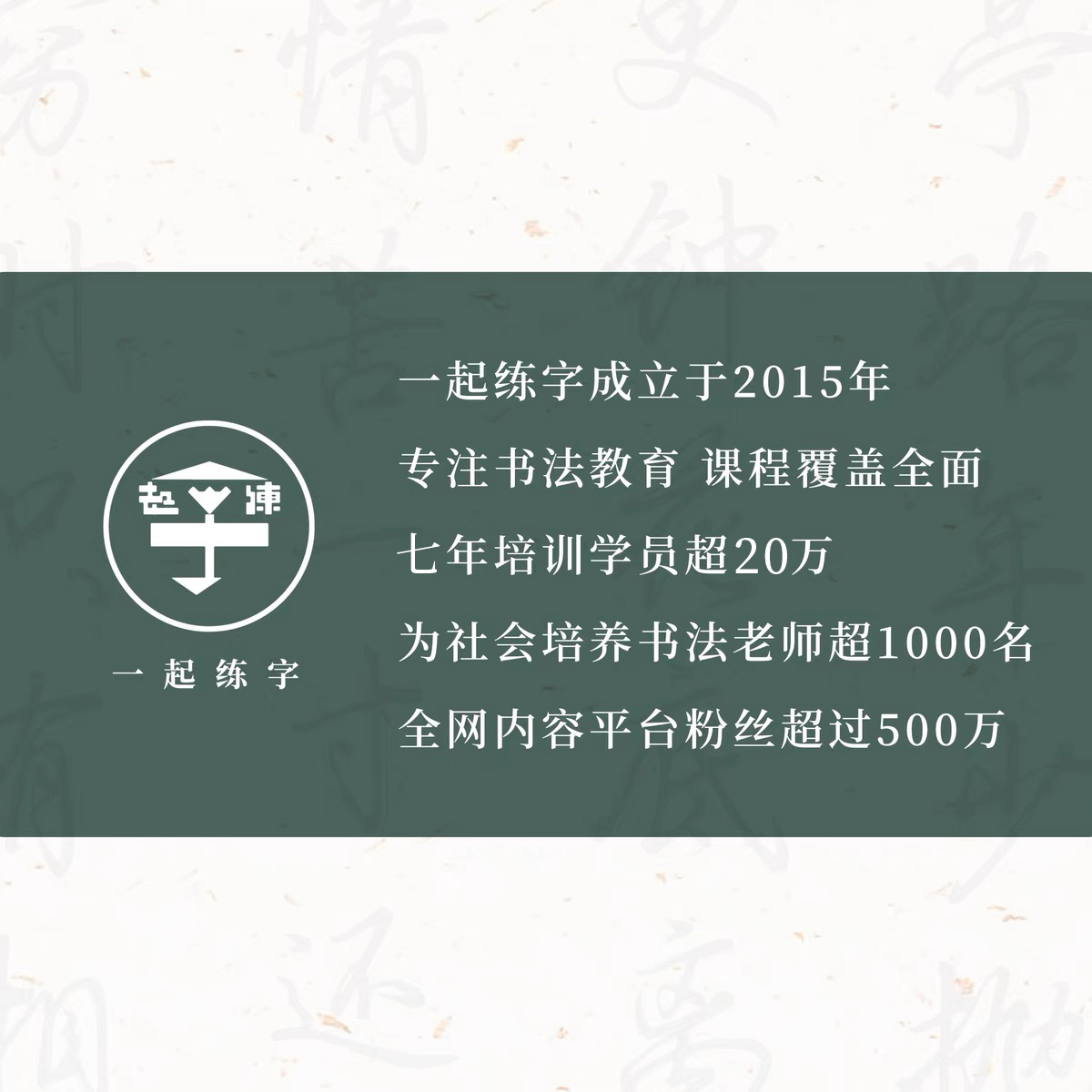 一起练字行楷全年硬笔书法行书成人大学生初学零基础线上视频课程 - 图3