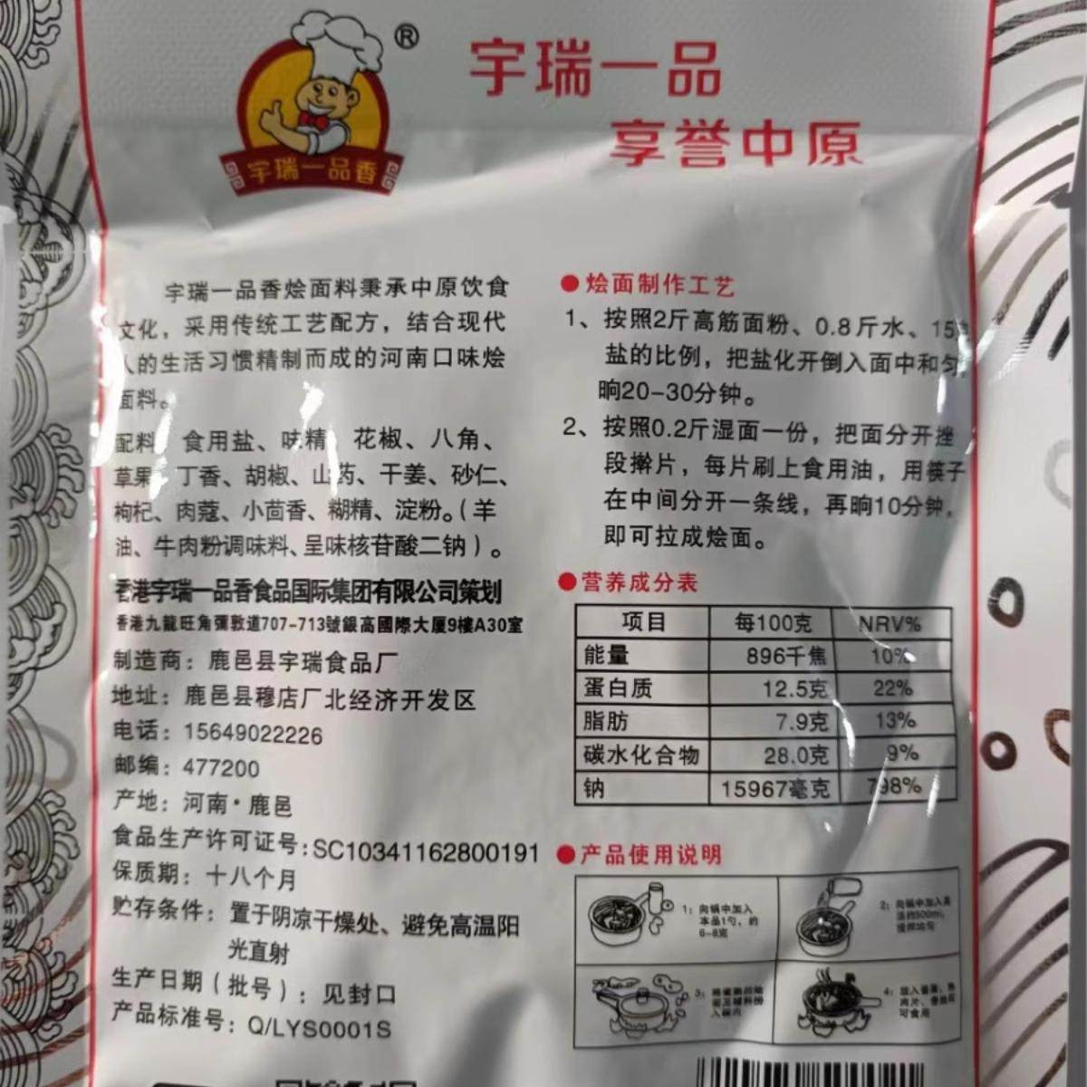 清真 宇瑞一品香烩面料30g400g商用羊肉烩面底料配方羊汤料调料包,淘宝优惠券,粉丝福利购,淘宝优惠卷