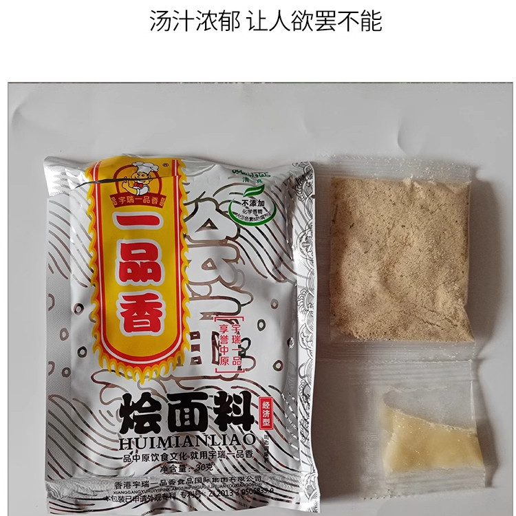 清真 宇瑞一品香烩面料30g400g商用羊肉烩面底料配方羊汤料调料包,淘宝优惠券,粉丝福利购,淘宝优惠卷