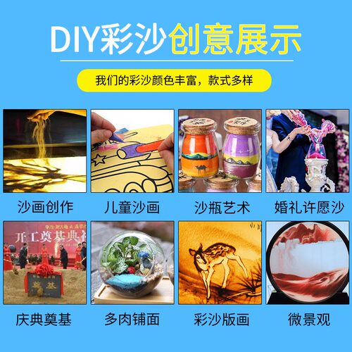 彩砂细沙签到流沙拍摄布景白色沙盘肌理画diy造景颗粒彩色石英砂 - 图1