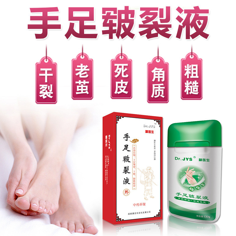脚医生脚后跟干裂防裂龟裂女护手霜 脚医生家居护手霜