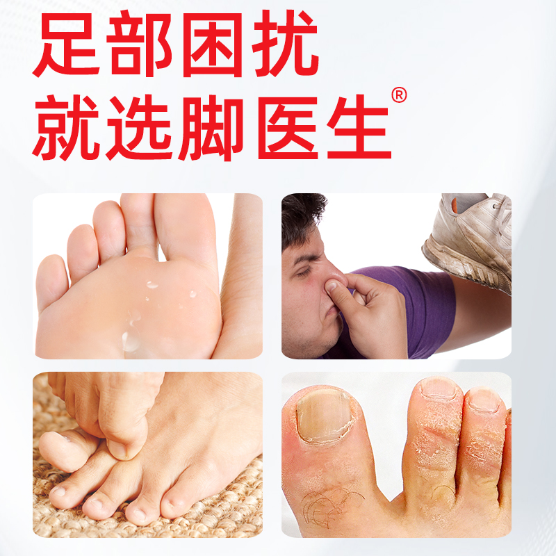 脚医生旗舰店脚臭脚痒喷雾喷剂脱皮泡脚水泡型脚汗脚粉臭脚丫脚气