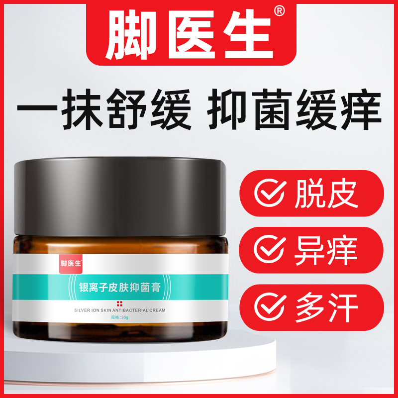 脚医生旗舰店脚臭脚痒喷雾喷剂脱皮泡脚水泡型脚汗脚粉烂臭脚丫