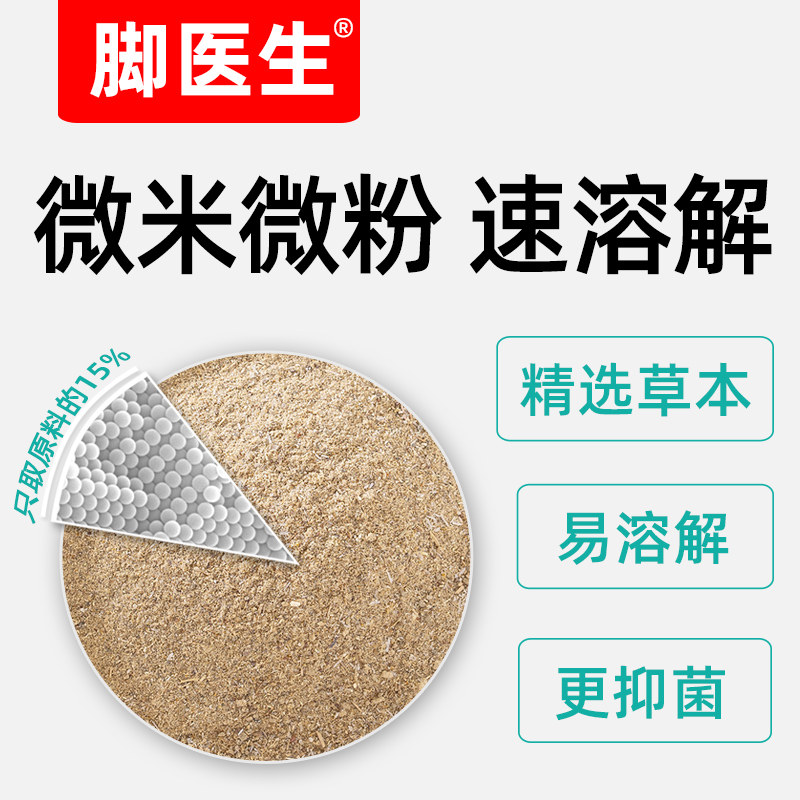 脚医生足光粉脚气杀菌泡脚水足光散 脚医生家居皮肤消毒护理（消）