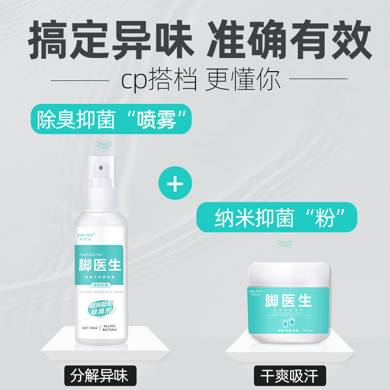 ????脚医生旗舰店喷雾喷剂篮球鞋 脚医生家居空气芳香剂