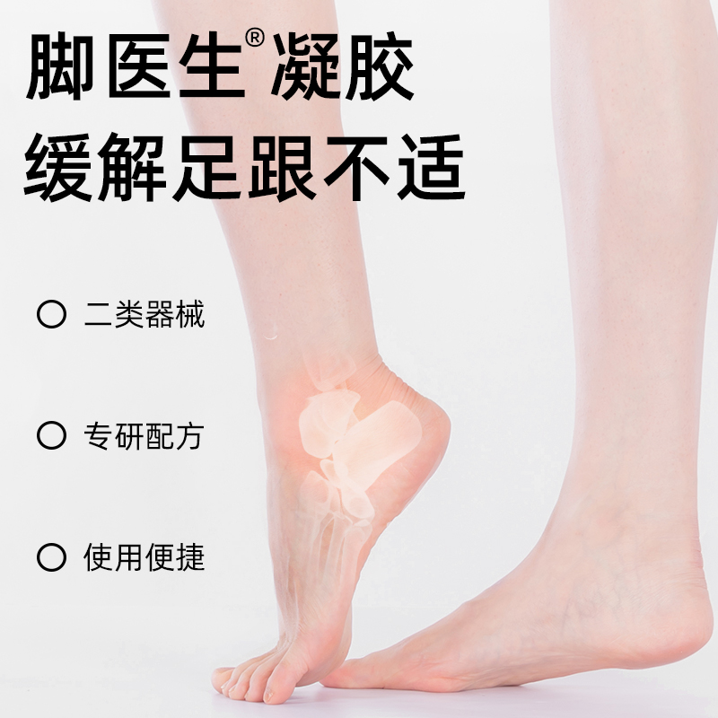 脚医生足跟痛凝胶足底筋膜炎骨刺脚后跟疼专用贴膏足跟痛贴专用