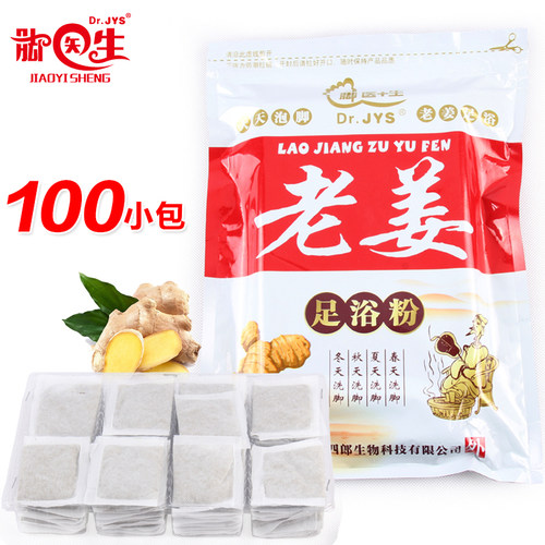 脚医生生姜老姜姜粉非泡脚中药包男女士专用足浴泡脚粉泡脚包 - 图0