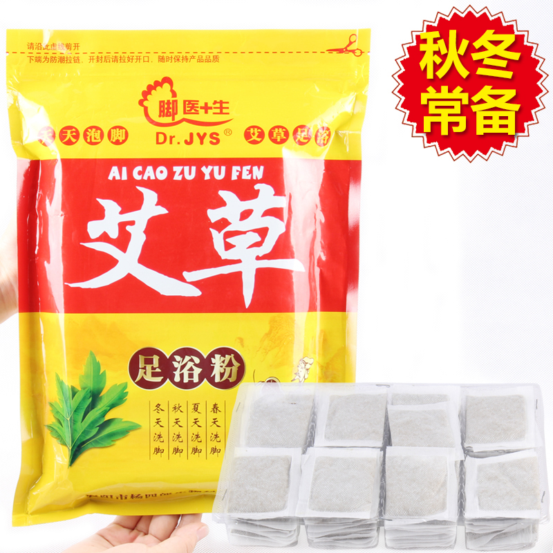 脚医生艾草艾叶非泡脚中药包手脚冰凉男女士专用泡脚足浴粉足浴包