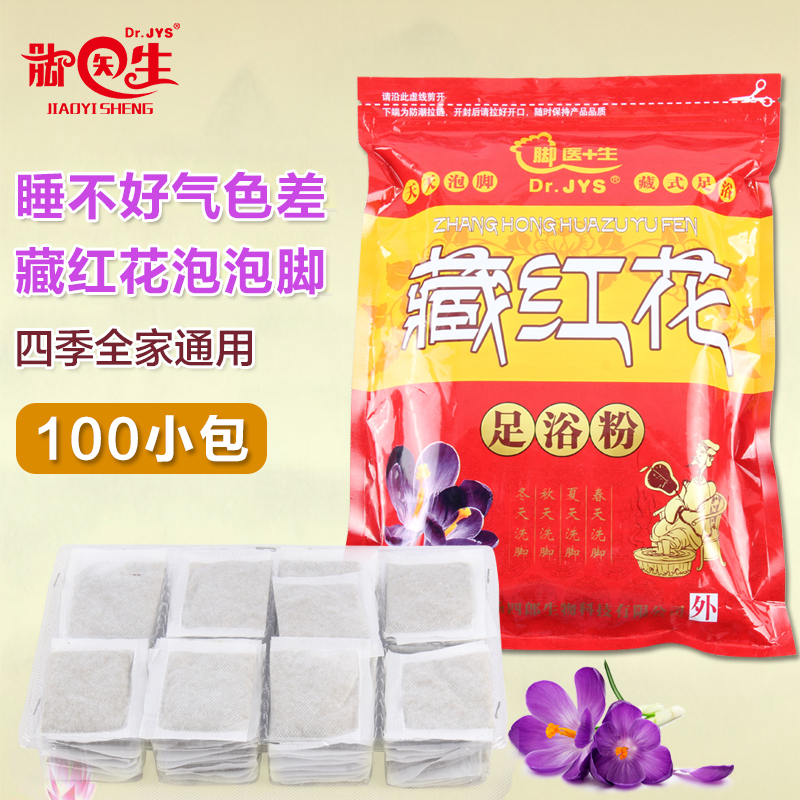 脚医生艾草艾叶非泡脚中药包红花草本泡脚包足浴粉包老姜生姜