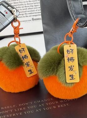 毛球毛绒挂饰迷你可爱书包背包女士包包装饰懒兔毛柿柿如意钥匙扣