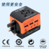 Universal travel conversion plug multi-function charger Europe, Switzerland, the United States, Japan, Thailand, Australia, and the world