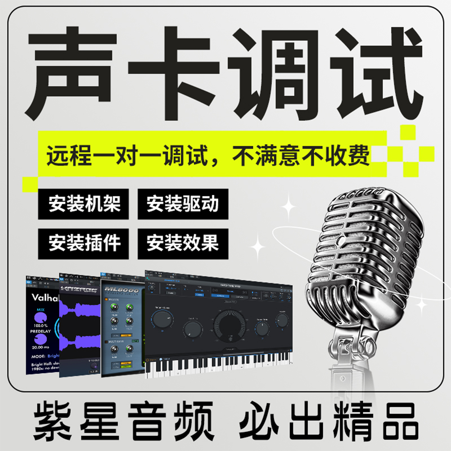StudioOne7声卡调试精调外置艾肯IXI迷笛Rme创新内置Cubase14机架 - 图1