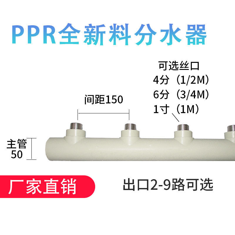 PPR水表分水器单排内外牙主管63支路4分6分1寸ppr全新料 - 图3