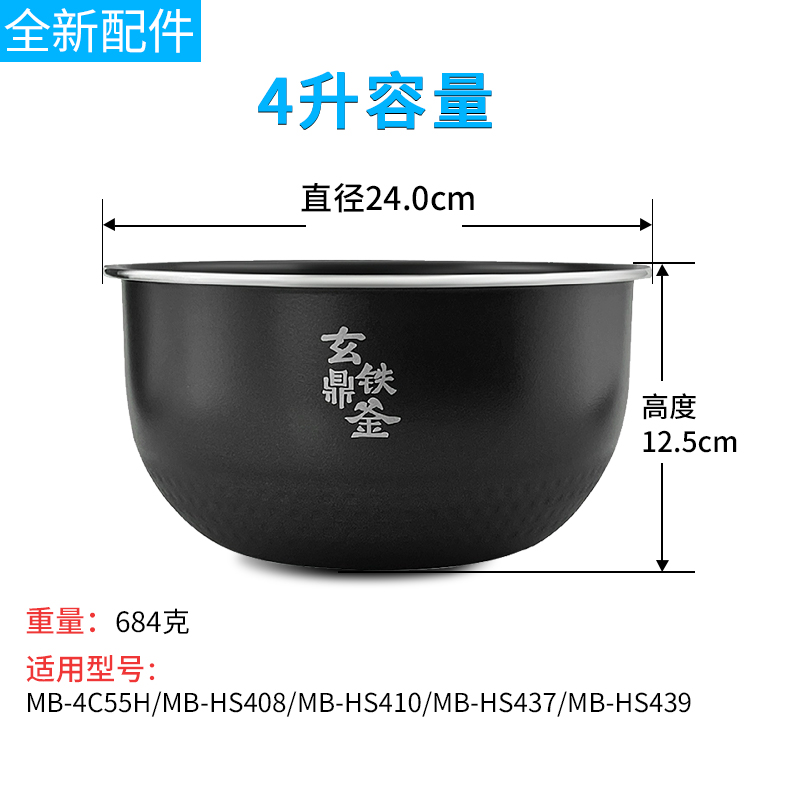 适用美的配件电饭煲内胆玄铁鼎釜MB-HS408/HS410/HS439/437/4C56H - 图0