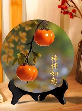 柿柿如意摆件家居装饰画相框客厅办公室玄关摆台酒柜乔迁礼物客厅