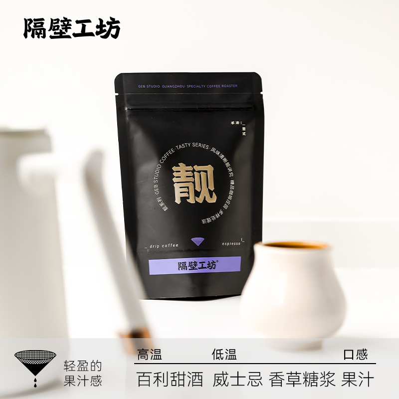 隔壁工坊 雪莉 洪都拉斯威士忌酒桶发酵浅烘精品咖啡豆100g/227g - 图1