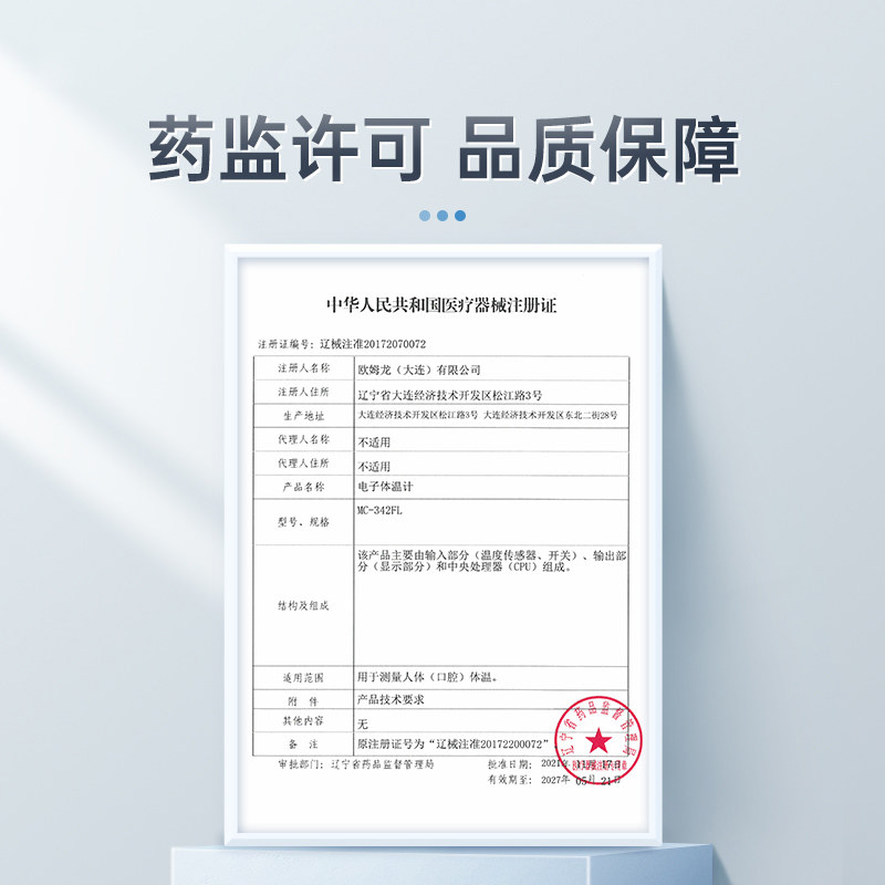  健瑞医疗器械体温计类