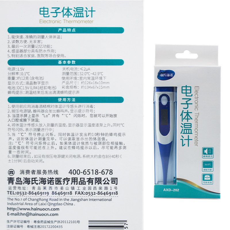 海氏海诺电子家用成人医用体温计 健瑞医疗器械体温计类