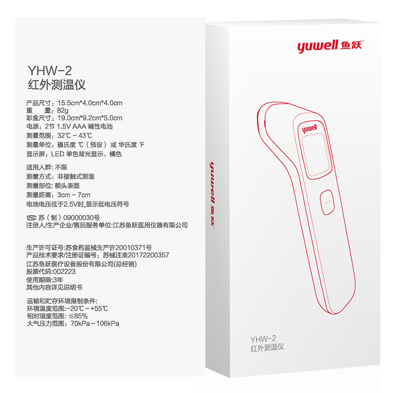 鱼跃红外线电子宝宝家用额温枪 健瑞医疗器械体温计类