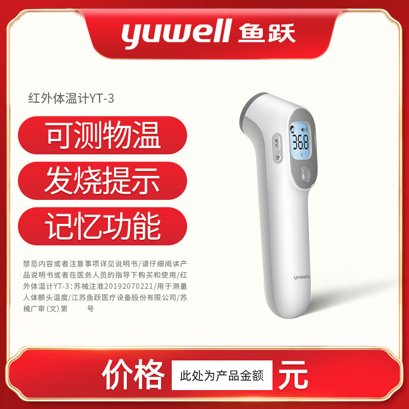 鱼跃yt-3宝宝家用婴幼红外线体温计 健瑞医疗器械体温计类