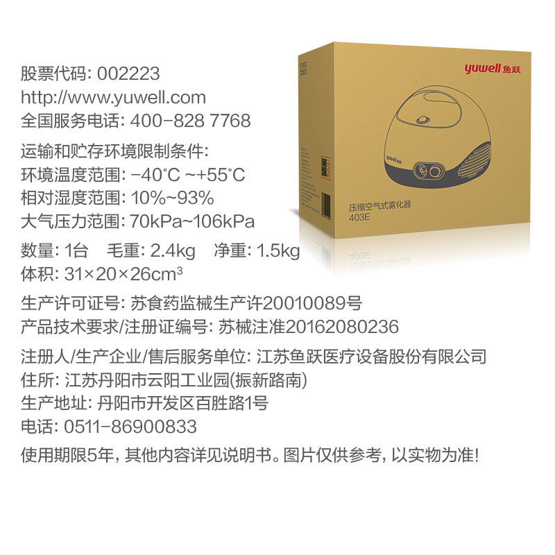鱼跃403e家用儿童成人压缩式雾化器 健瑞医疗器械雾化器