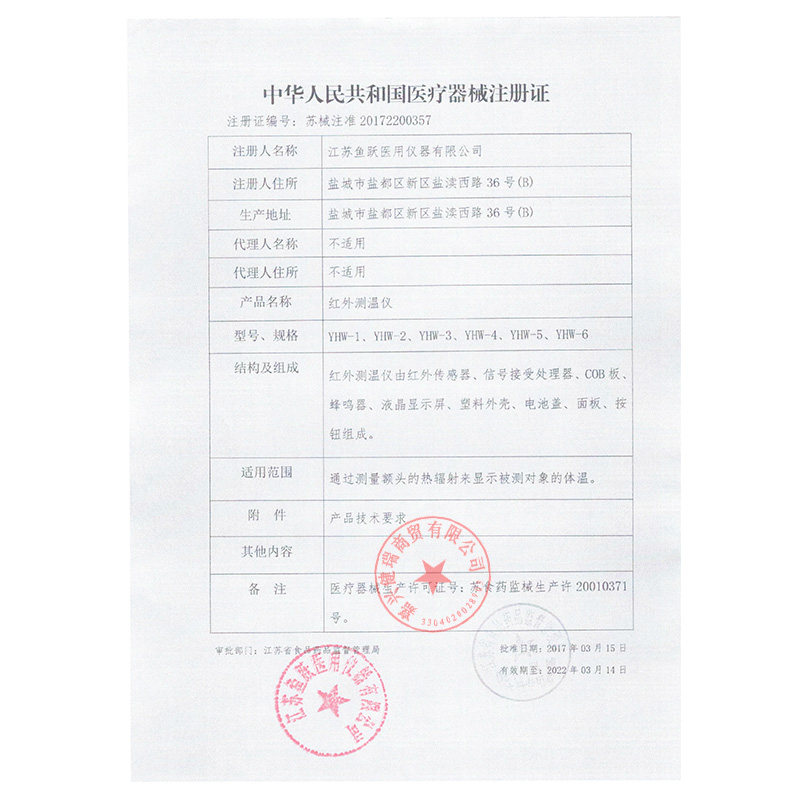鱼跃红外线电子宝宝家用额温枪 健瑞医疗器械体温计类