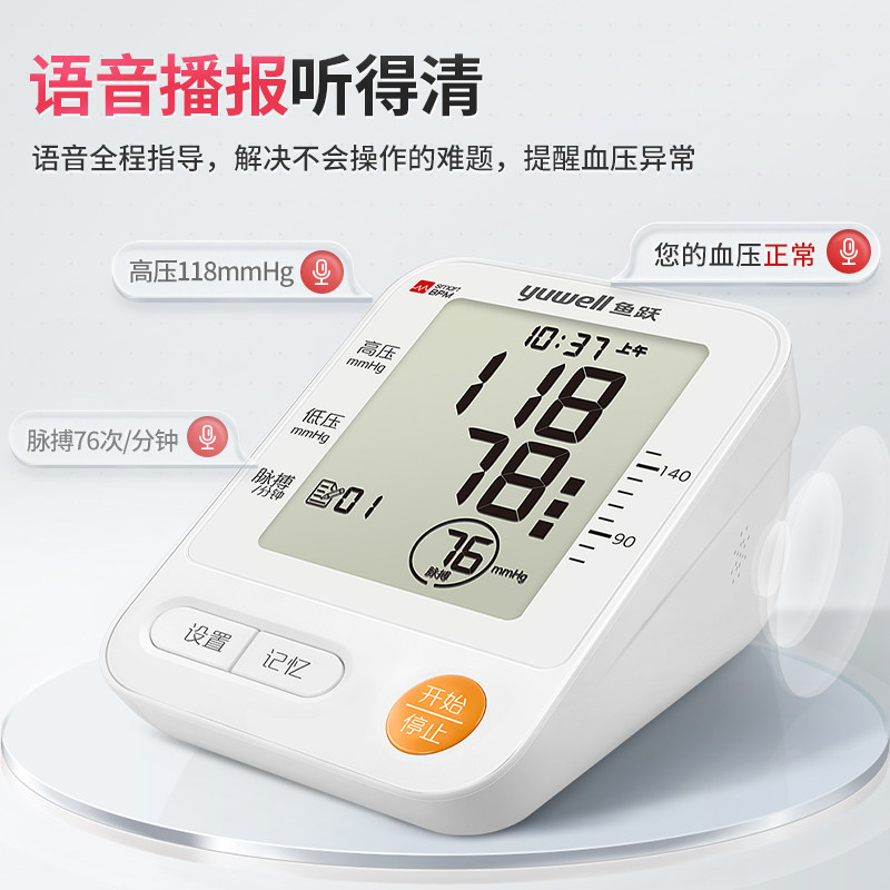 鱼跃语音ye670cr家用老人a血压计 健瑞医疗器械血压计（电子血压计）