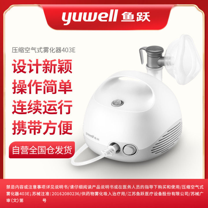 鱼跃403e家用儿童成人压缩式雾化器 健瑞医疗器械雾化器