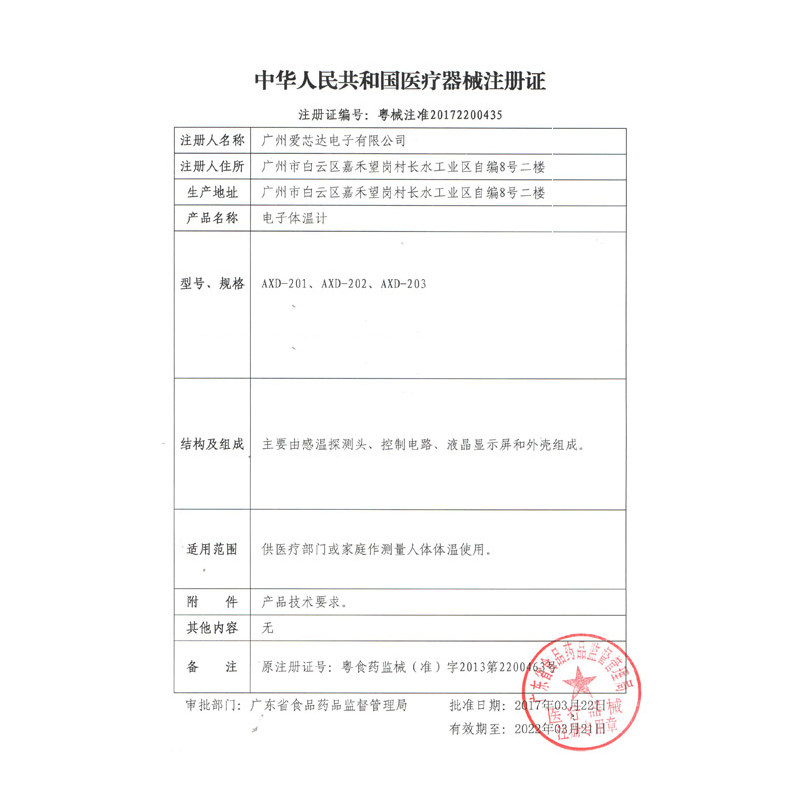 海氏海诺电子家用成人医用体温计 健瑞医疗器械体温计类