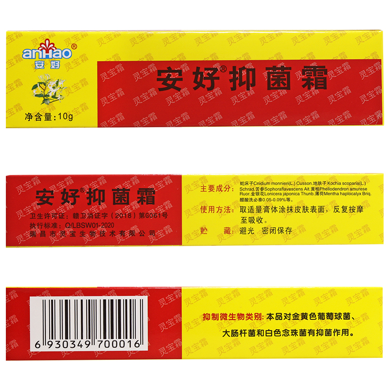 买2送1/买3送2 安好抑菌霜 瑞昌安好灵宝霜乳膏软膏正品 - 图1