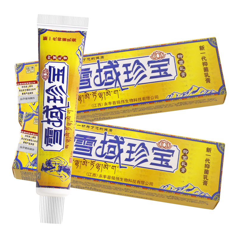 买2送1/买3送2 铭伟雪域珍宝抑菌乳膏 雪域珍宝草本软膏正品 - 图3