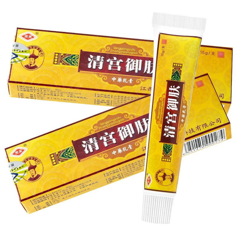 买1送1 灵芙清宫御肤草本抑菌乳膏 清宫御夫软膏正品