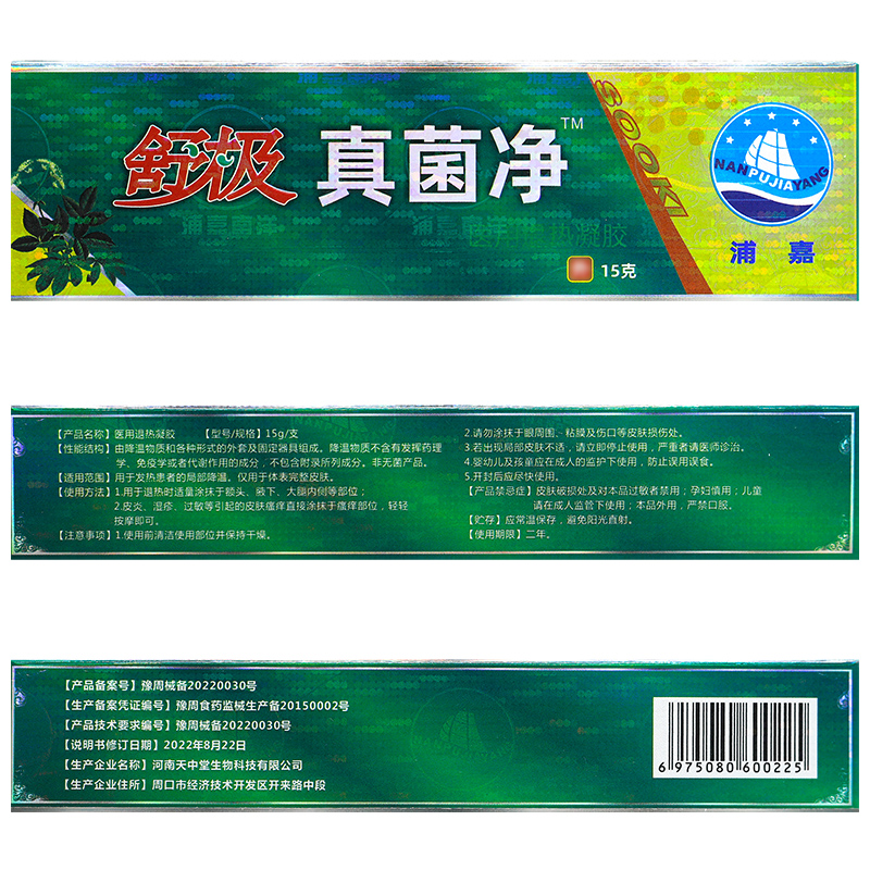 舒极真菌净乳膏软膏 浦嘉南洋舒极真菌净官方正品旗舰店