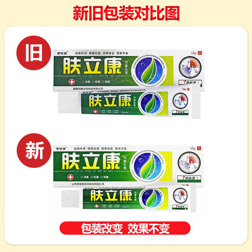买1送1 原神芙肤立康抑菌乳膏 黄铍匠肤立康草本软膏 - 图3