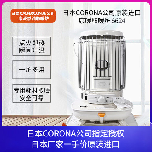 歌路那CORONA康暖家用取暖炉器日本原装6624现货6625室内外大功率 - 图1